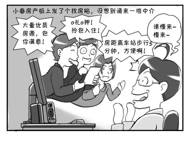 《日在日本》漫画最新章节191 找房记（一）免费下拉式在线观看章节第【4】张图片