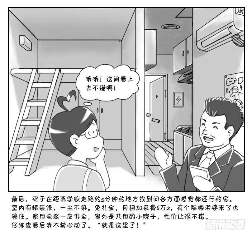 《日在日本》漫画最新章节191 找房记（一）免费下拉式在线观看章节第【6】张图片