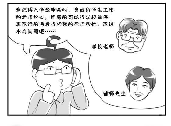 《日在日本》漫画最新章节192 找房记（二）免费下拉式在线观看章节第【2】张图片