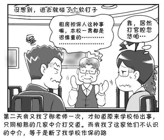 《日在日本》漫画最新章节192 找房记（二）免费下拉式在线观看章节第【4】张图片