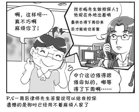 《日在日本》漫画最新章节192 找房记（二）免费下拉式在线观看章节第【5】张图片