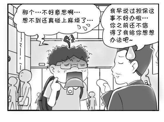 《日在日本》漫画最新章节192 找房记（二）免费下拉式在线观看章节第【6】张图片