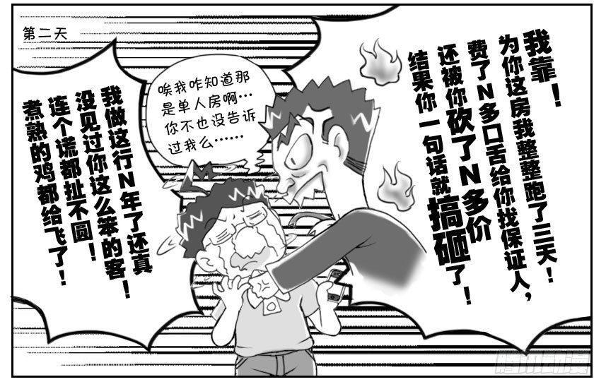 《日在日本》漫画最新章节193 找房记(三)免费下拉式在线观看章节第【10】张图片