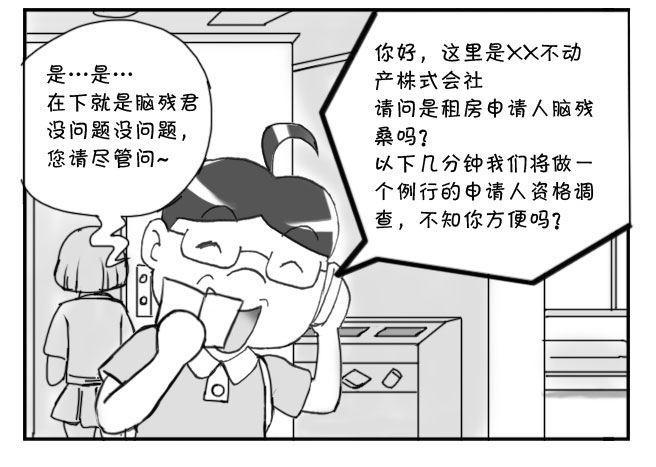 《日在日本》漫画最新章节193 找房记(三)免费下拉式在线观看章节第【5】张图片