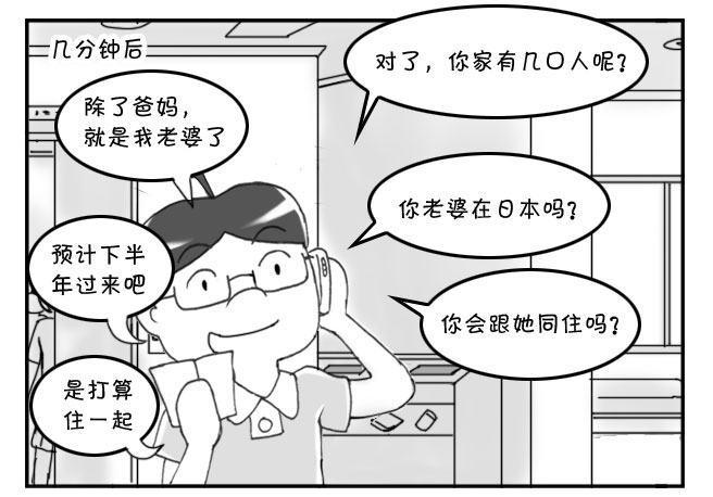 《日在日本》漫画最新章节193 找房记(三)免费下拉式在线观看章节第【6】张图片