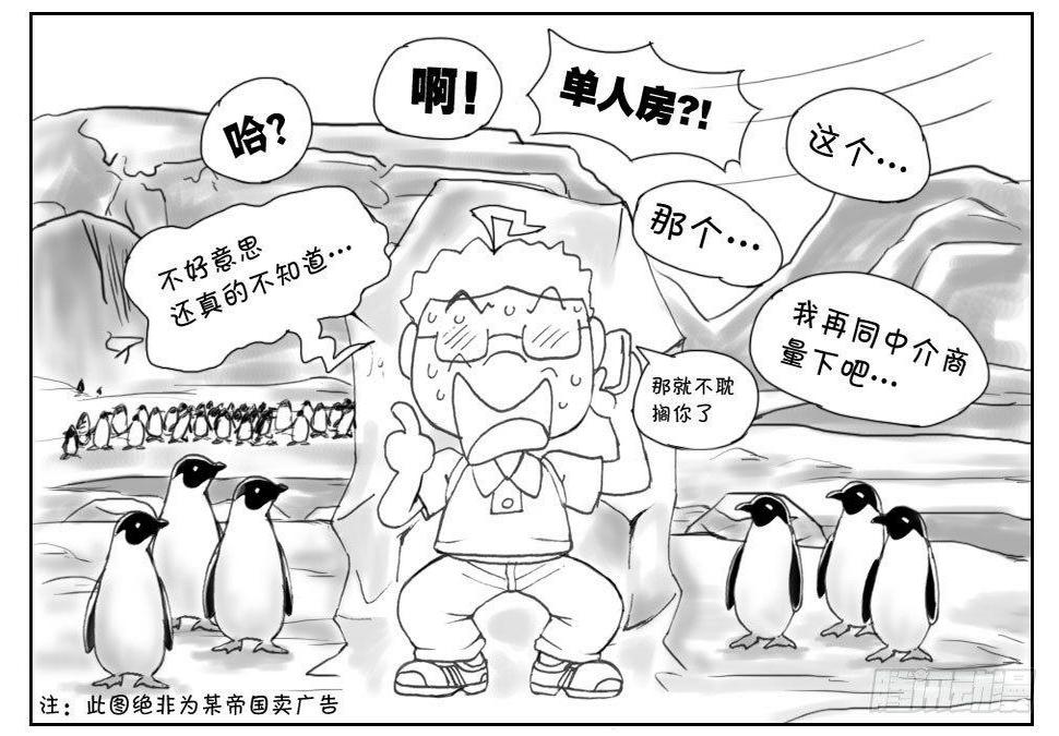 《日在日本》漫画最新章节193 找房记(三)免费下拉式在线观看章节第【9】张图片