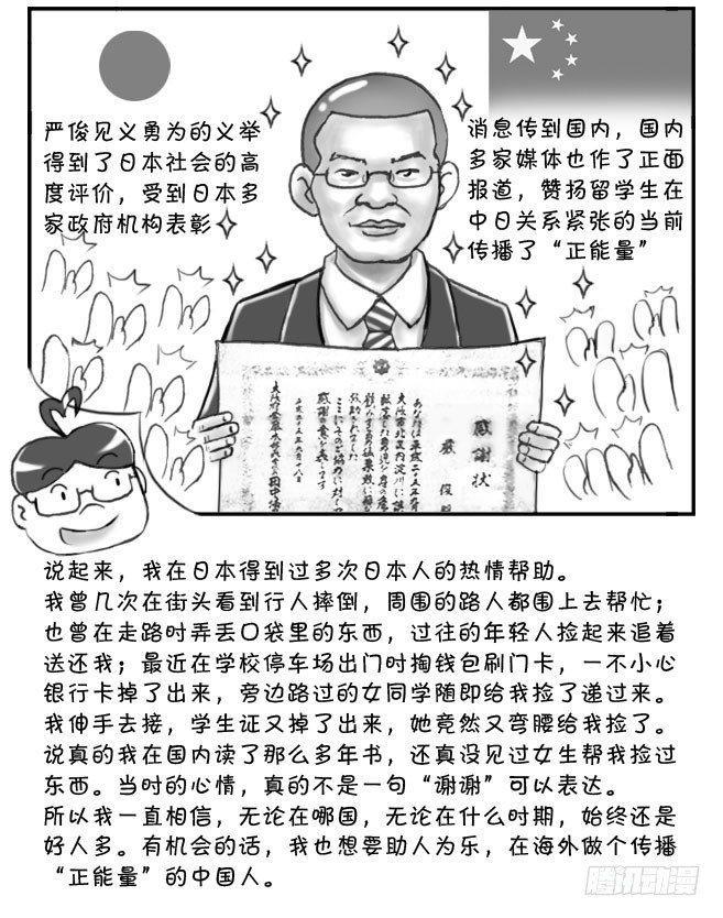 《日在日本》漫画最新章节194 助人为乐免费下拉式在线观看章节第【6】张图片