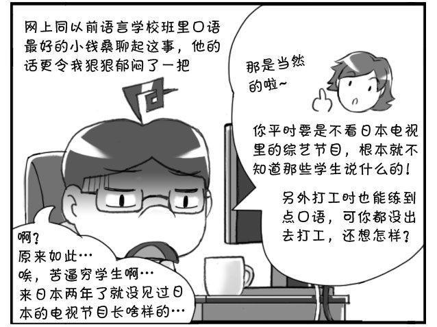 《日在日本》漫画最新章节195 孤岛生活免费下拉式在线观看章节第【6】张图片