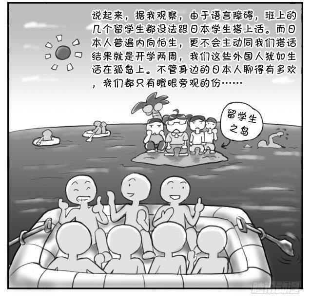 《日在日本》漫画最新章节195 孤岛生活免费下拉式在线观看章节第【7】张图片