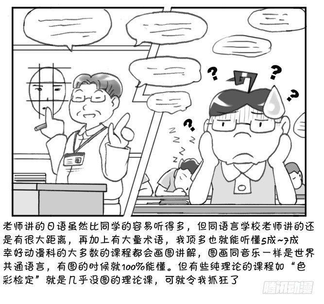 《日在日本》漫画最新章节196 上课印象免费下拉式在线观看章节第【2】张图片