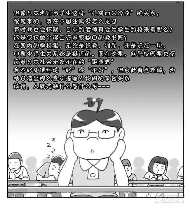 《日在日本》漫画最新章节196 上课印象免费下拉式在线观看章节第【6】张图片