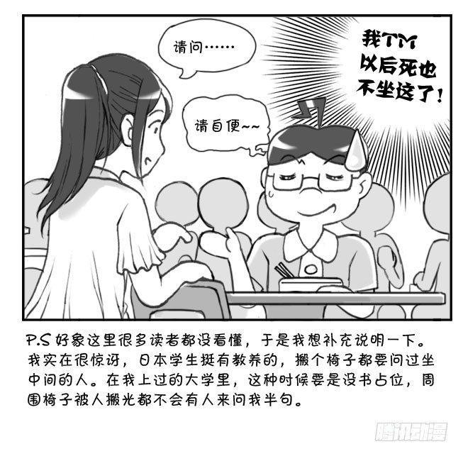 《日在日本》漫画最新章节198 学生印象(2)免费下拉式在线观看章节第【7】张图片