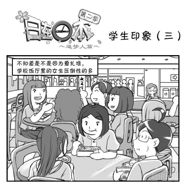 日在日本-199　学生印象（三）全彩韩漫标签