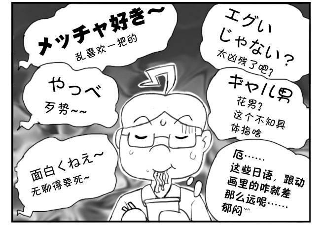 《日在日本》漫画最新章节199　学生印象（三）免费下拉式在线观看章节第【5】张图片