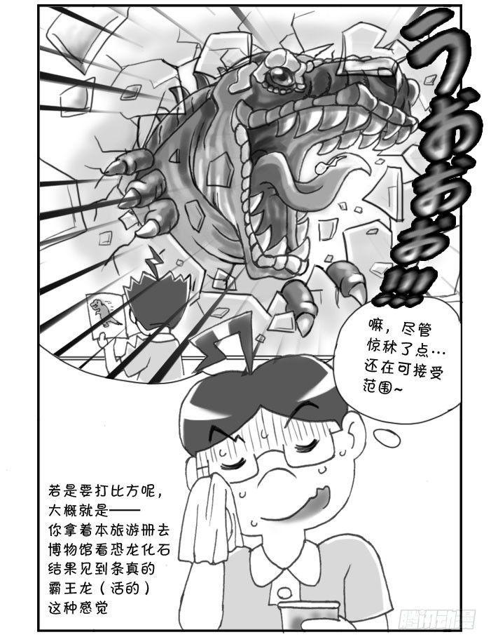 《日在日本》漫画最新章节199　学生印象（三）免费下拉式在线观看章节第【6】张图片