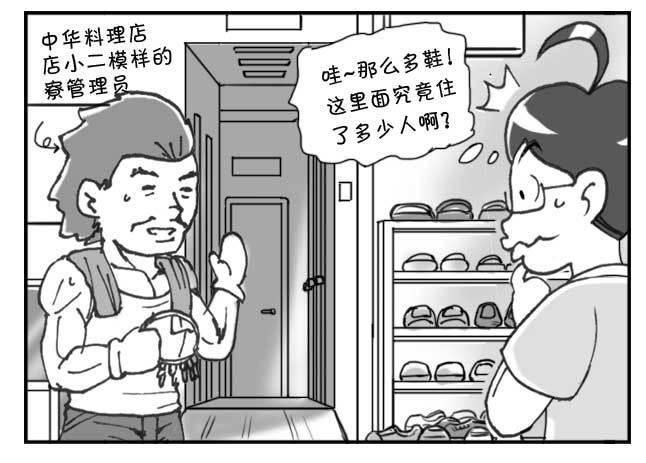 《日在日本》漫画最新章节200集 找房记(四)免费下拉式在线观看章节第【1】张图片