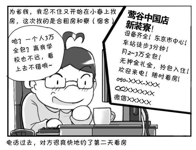 《日在日本》漫画最新章节200集 找房记(四)免费下拉式在线观看章节第【3】张图片