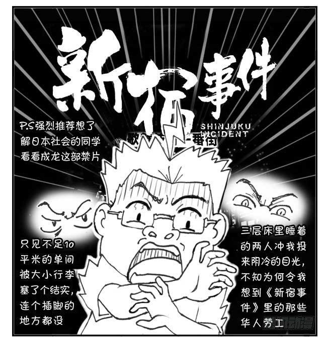 《日在日本》漫画最新章节200集 找房记(四)免费下拉式在线观看章节第【8】张图片