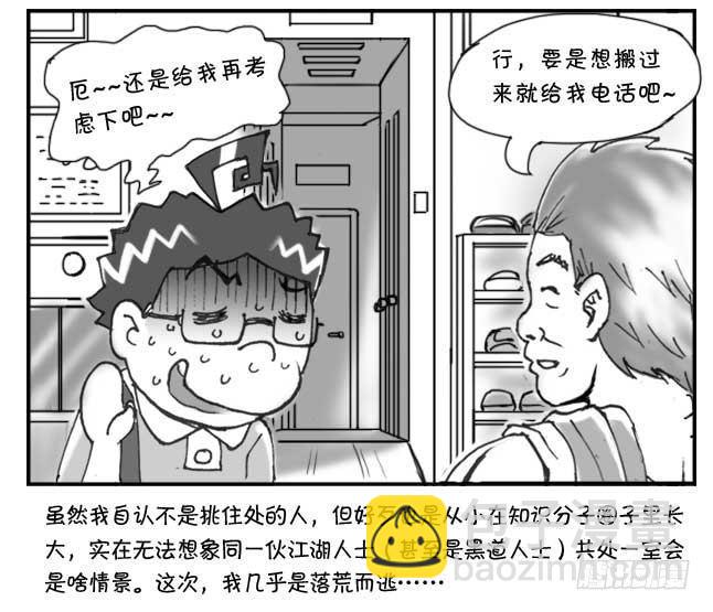 《日在日本》漫画最新章节200集 找房记(四)免费下拉式在线观看章节第【9】张图片