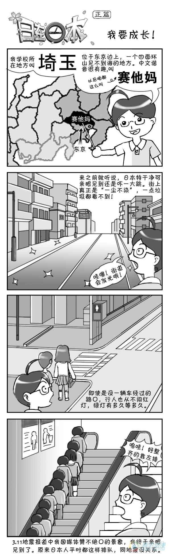 《日在日本》漫画最新章节第3集免费下拉式在线观看章节第【1】张图片