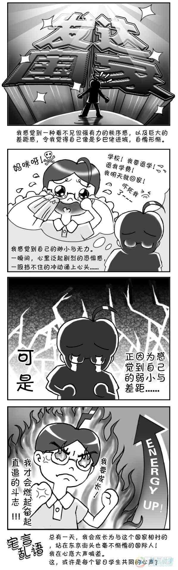 《日在日本》漫画最新章节第3集免费下拉式在线观看章节第【2】张图片