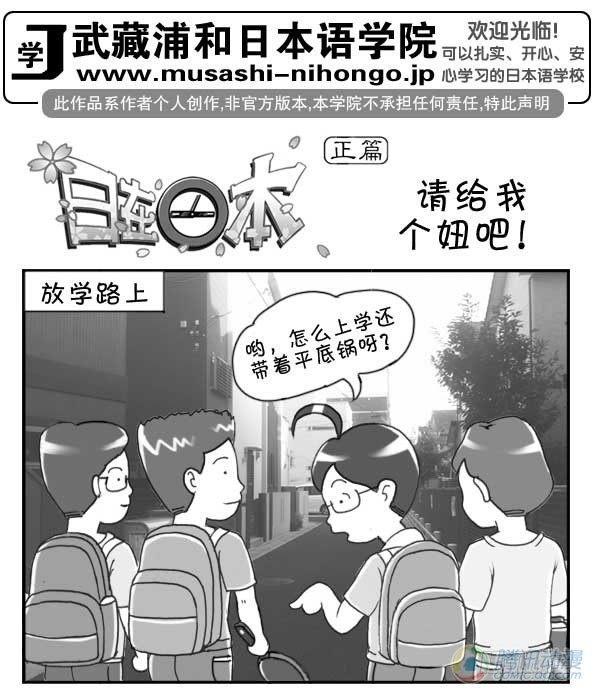 《日在日本》漫画最新章节第22集免费下拉式在线观看章节第【1】张图片