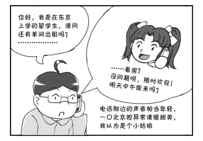 《日在日本》漫画最新章节201集 租房记（五）免费下拉式在线观看章节第【2】张图片