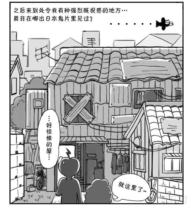 《日在日本》漫画最新章节201集 租房记（五）免费下拉式在线观看章节第【4】张图片