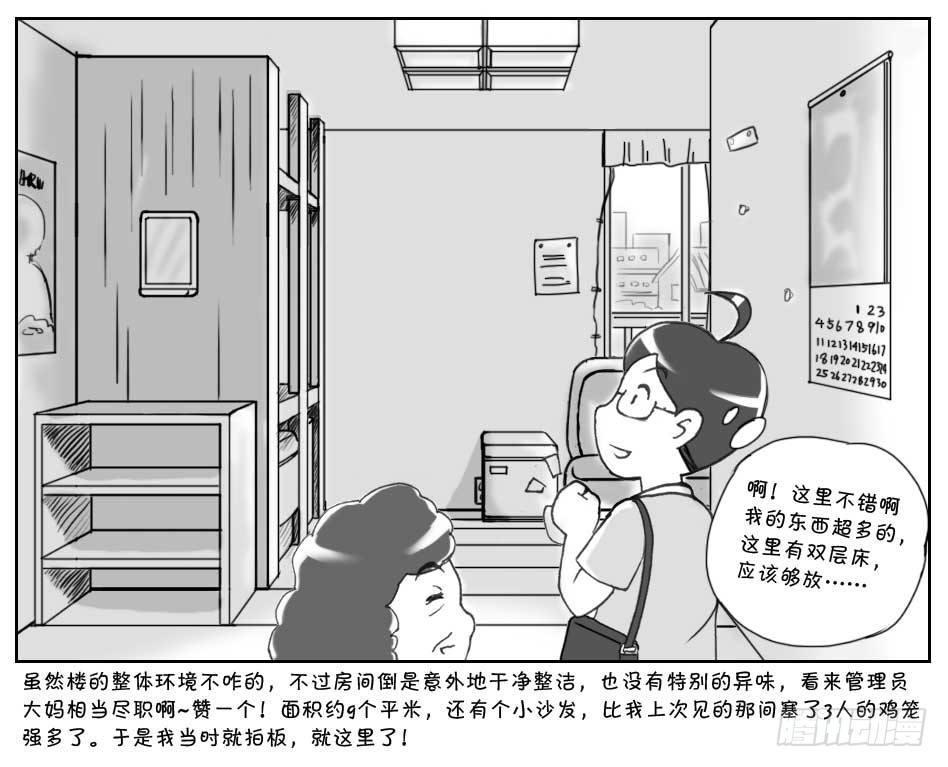 《日在日本》漫画最新章节201集 租房记（五）免费下拉式在线观看章节第【6】张图片