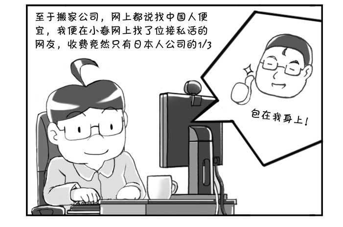 《日在日本》漫画最新章节202 搬家免费下拉式在线观看章节第【3】张图片