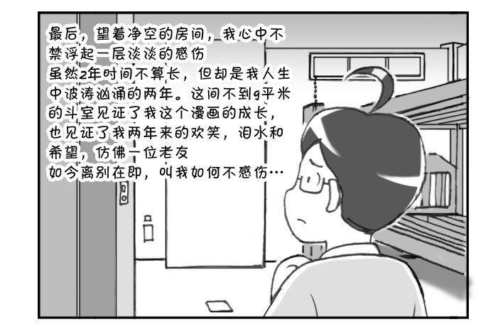 《日在日本》漫画最新章节202 搬家免费下拉式在线观看章节第【6】张图片