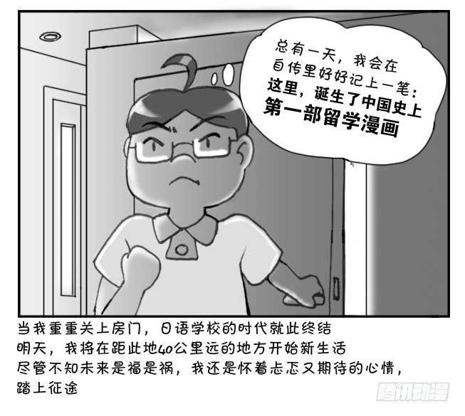 《日在日本》漫画最新章节202 搬家免费下拉式在线观看章节第【7】张图片