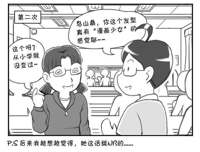 《日在日本》漫画最新章节203 初次搭讪免费下拉式在线观看章节第【4】张图片