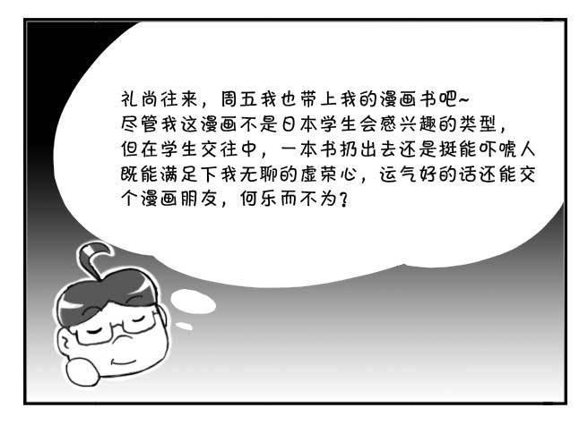 《日在日本》漫画最新章节203 初次搭讪免费下拉式在线观看章节第【6】张图片