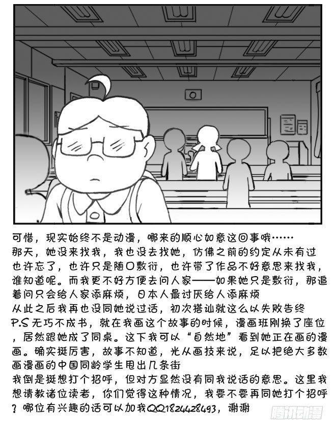 《日在日本》漫画最新章节203 初次搭讪免费下拉式在线观看章节第【7】张图片