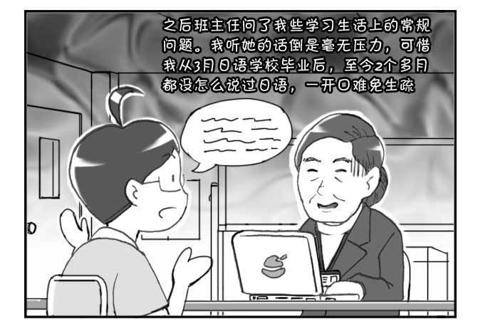 《日在日本》漫画最新章节204 个人面谈免费下拉式在线观看章节第【4】张图片