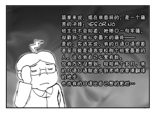 《日在日本》漫画最新章节205 艰难的决择免费下拉式在线观看章节第【2】张图片