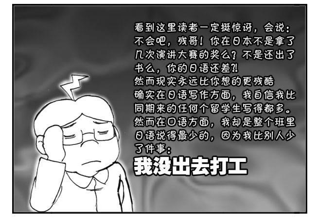 《日在日本》漫画最新章节205 艰难的决择免费下拉式在线观看章节第【3】张图片