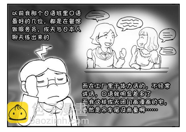 《日在日本》漫画最新章节205 艰难的决择免费下拉式在线观看章节第【4】张图片