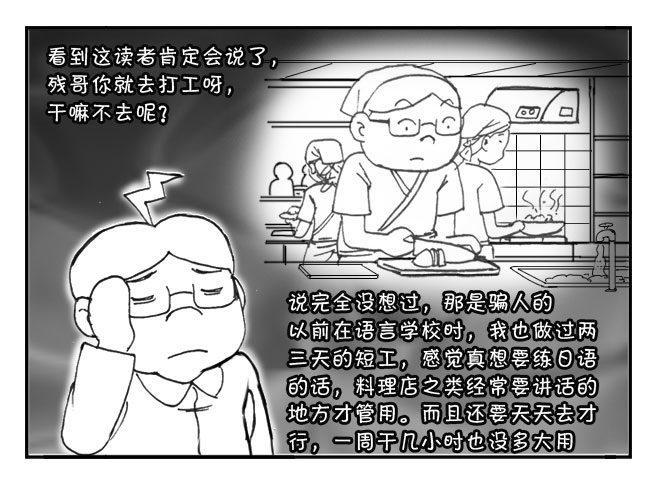 《日在日本》漫画最新章节205 艰难的决择免费下拉式在线观看章节第【5】张图片