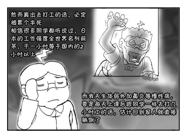 《日在日本》漫画最新章节205 艰难的决择免费下拉式在线观看章节第【6】张图片