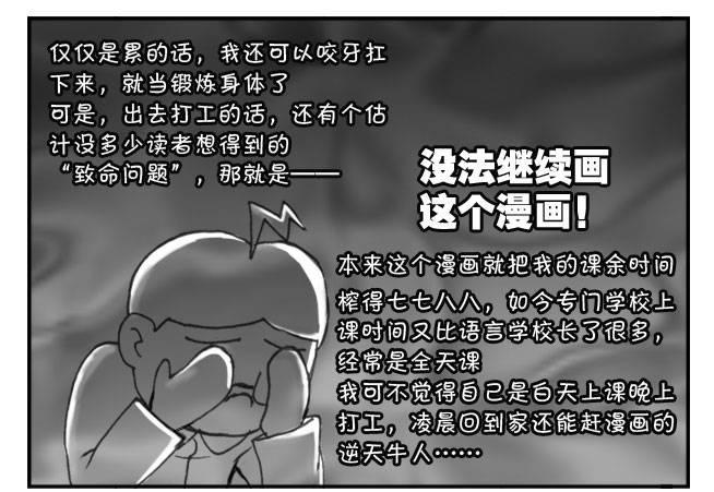 《日在日本》漫画最新章节205 艰难的决择免费下拉式在线观看章节第【7】张图片