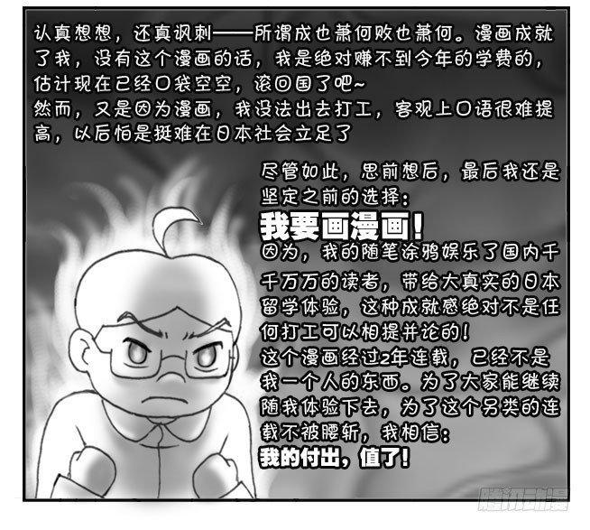 《日在日本》漫画最新章节205 艰难的决择免费下拉式在线观看章节第【8】张图片