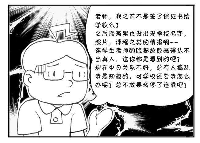 《日在日本》漫画最新章节206 穷途末路免费下拉式在线观看章节第【6】张图片