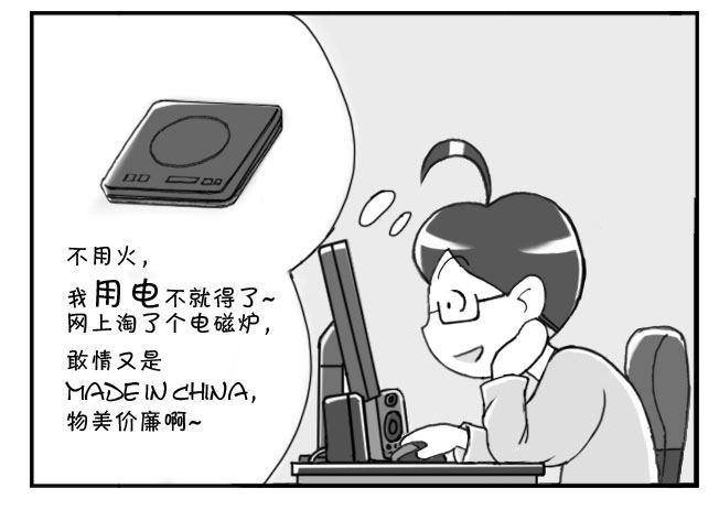 《日在日本》漫画最新章节210 蹲式做饭免费下拉式在线观看章节第【2】张图片