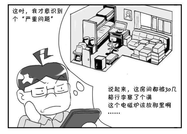 《日在日本》漫画最新章节210 蹲式做饭免费下拉式在线观看章节第【4】张图片