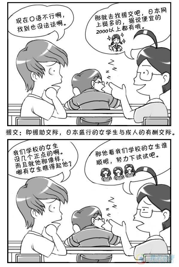 《日在日本》漫画最新章节第23集免费下拉式在线观看章节第【2】张图片