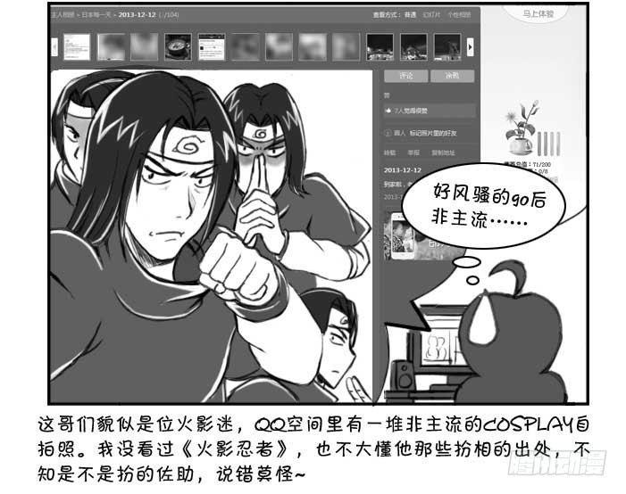 《日在日本》漫画最新章节211 新朋友免费下拉式在线观看章节第【2】张图片