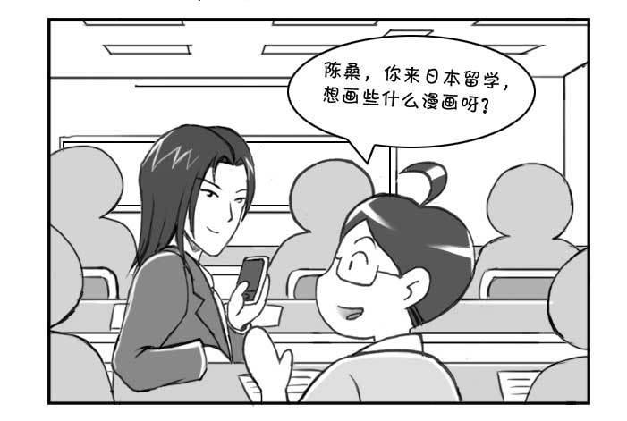 《日在日本》漫画最新章节211 新朋友免费下拉式在线观看章节第【3】张图片