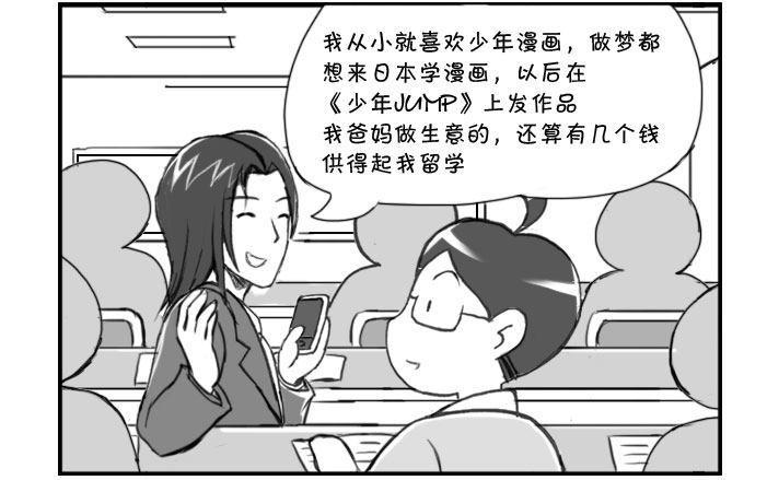 《日在日本》漫画最新章节211 新朋友免费下拉式在线观看章节第【5】张图片